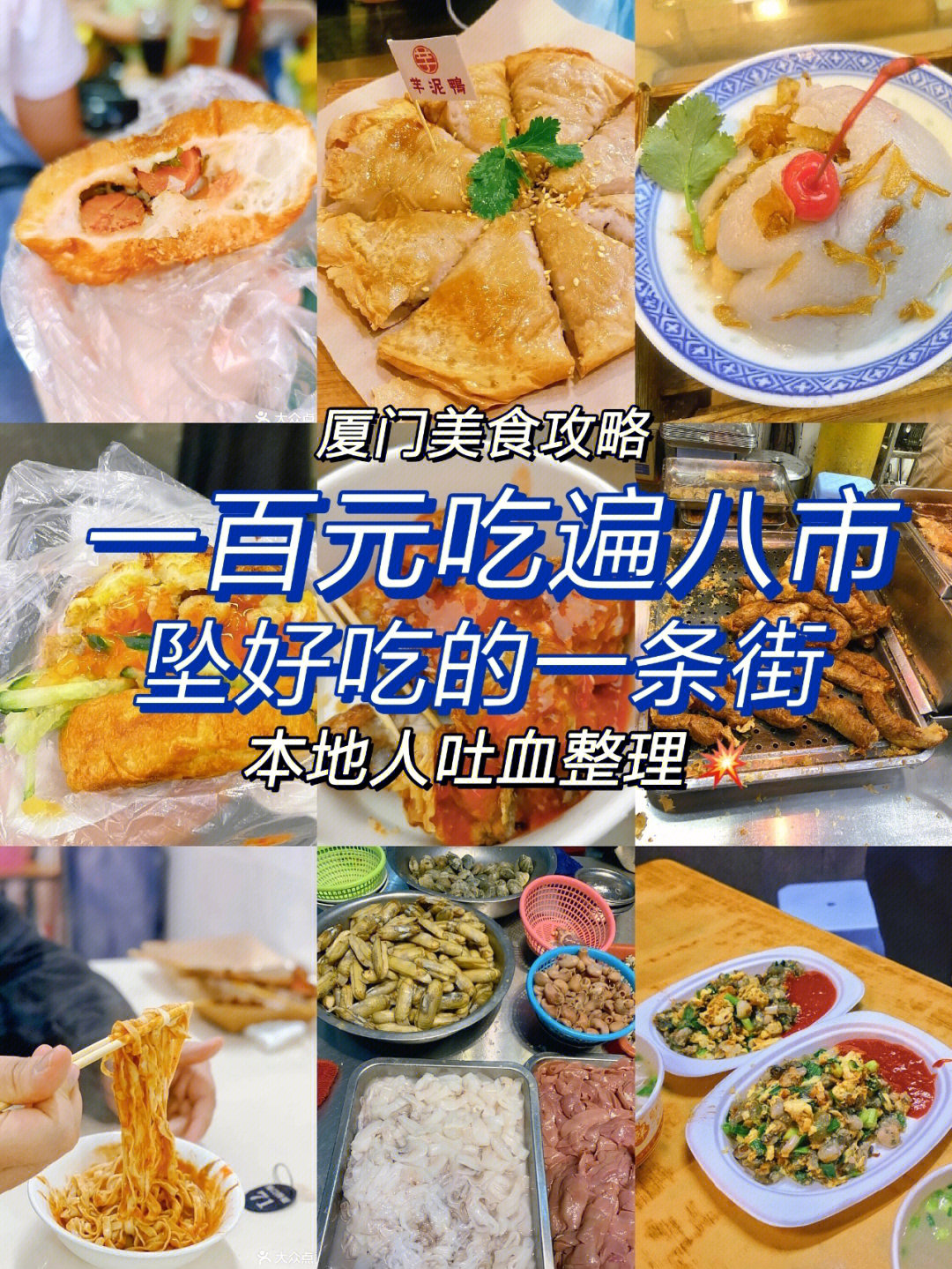 来厦门千万不要错过的美食攻略60