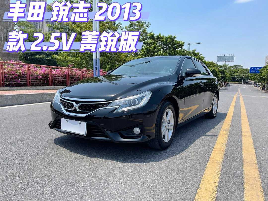 丰田 锐志 2013款 2.5v 菁锐版