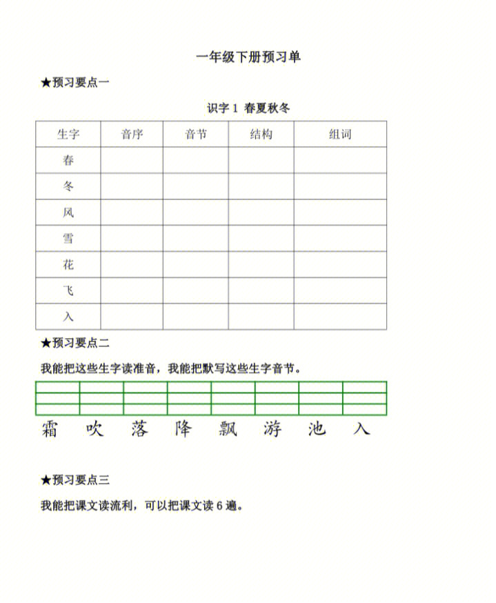 一年级语文下册预习单