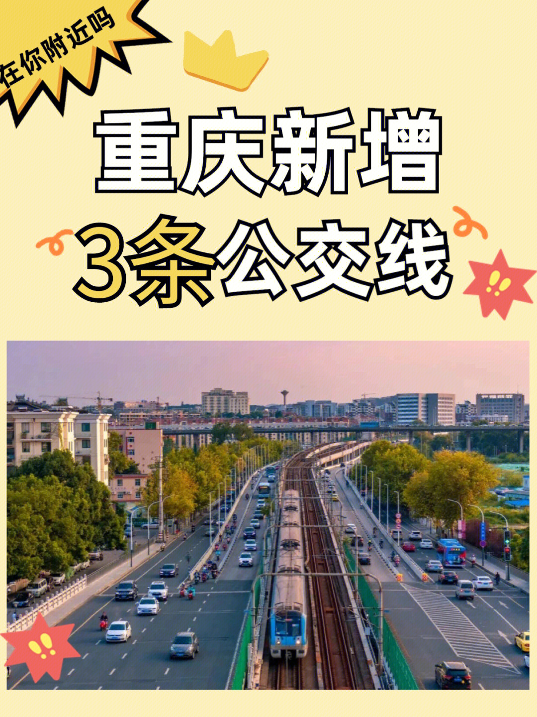 重庆金山寺地铁站图片