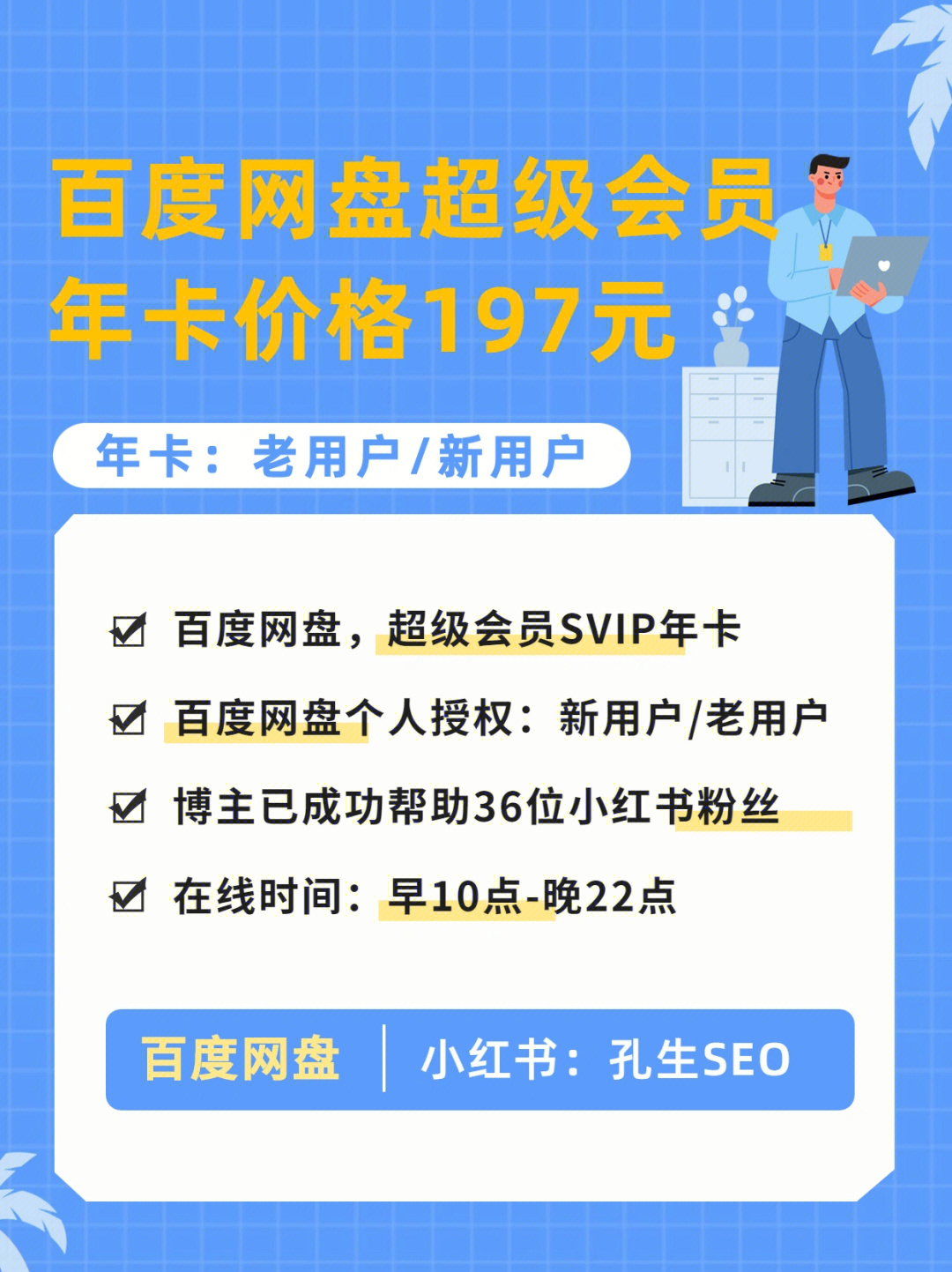 百度网盘超级会员年卡价格