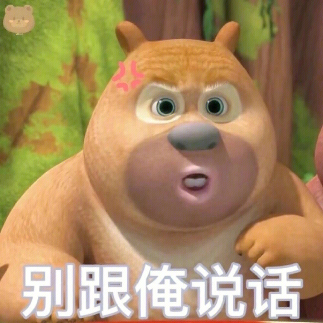 表情包#熊二#熊二可爱表情包#熊二头像#憨憨熊二#搞笑表情包