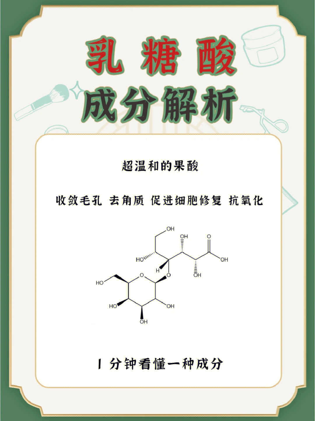 一分钟认识乳糖酸很温和的第三代果酸