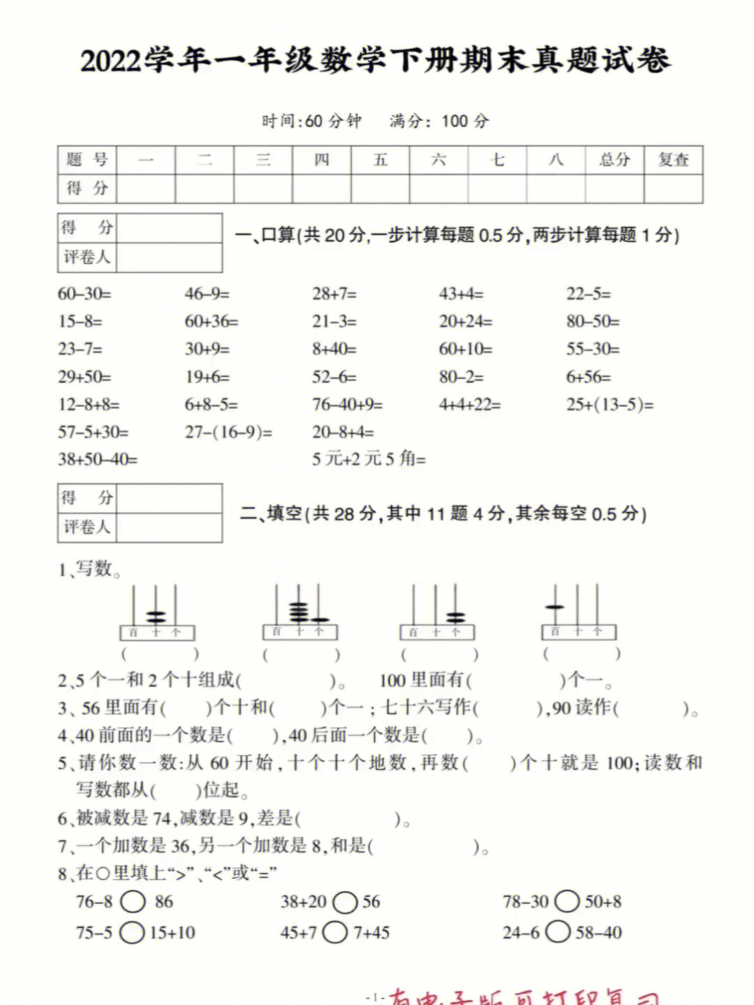 一年级数学下册期末真题卷