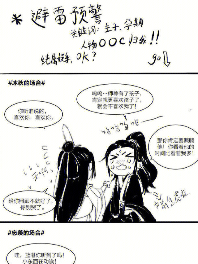 魔道祖师怀孕图图片