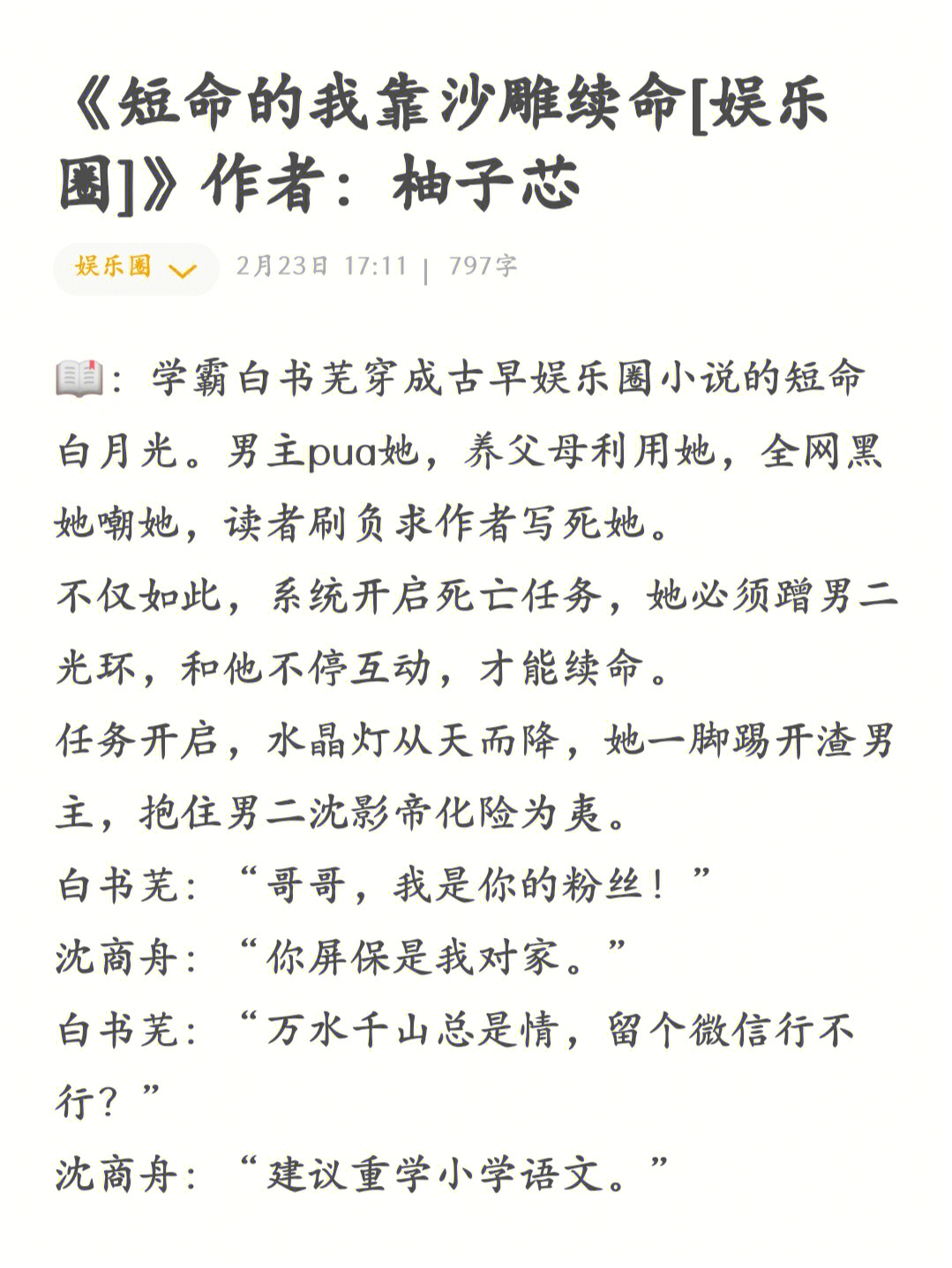 当个娱乐圈沙雕小甜文看还是可以的,逻辑剧情上有瑕疵,对文笔要求高的