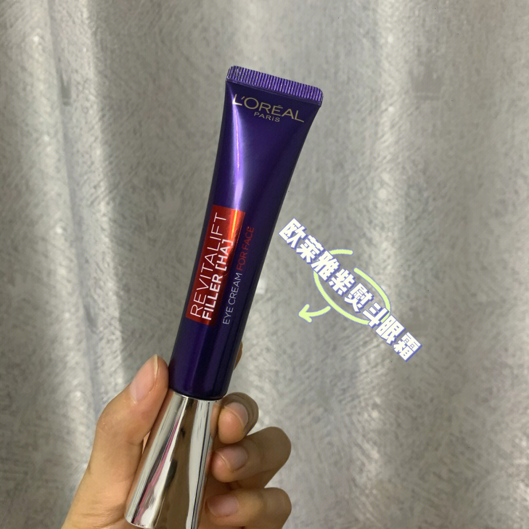 欧莱雅紫熨斗眼霜搓泥图片