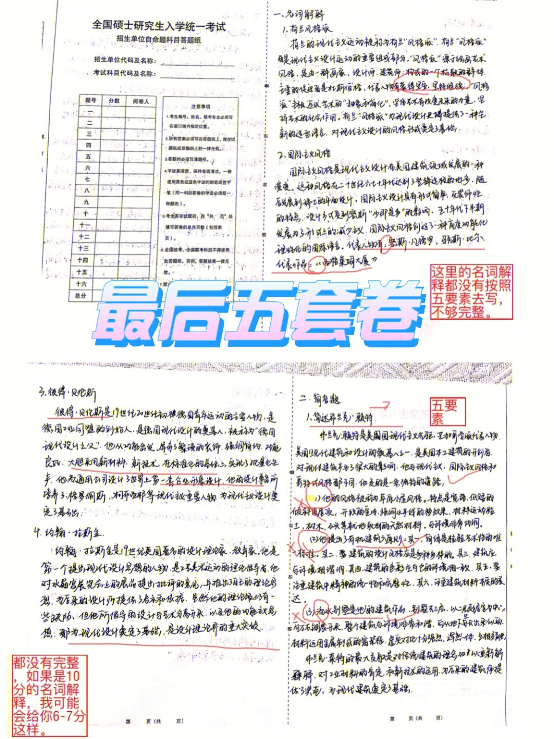 卷在模拟中发现自己的问题并及时改正考上考不上也绝不会因为一套试卷