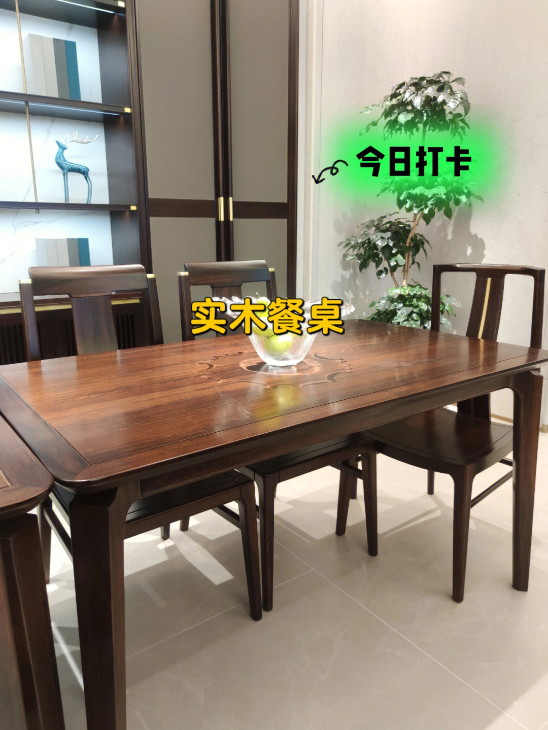 新中式实木餐桌