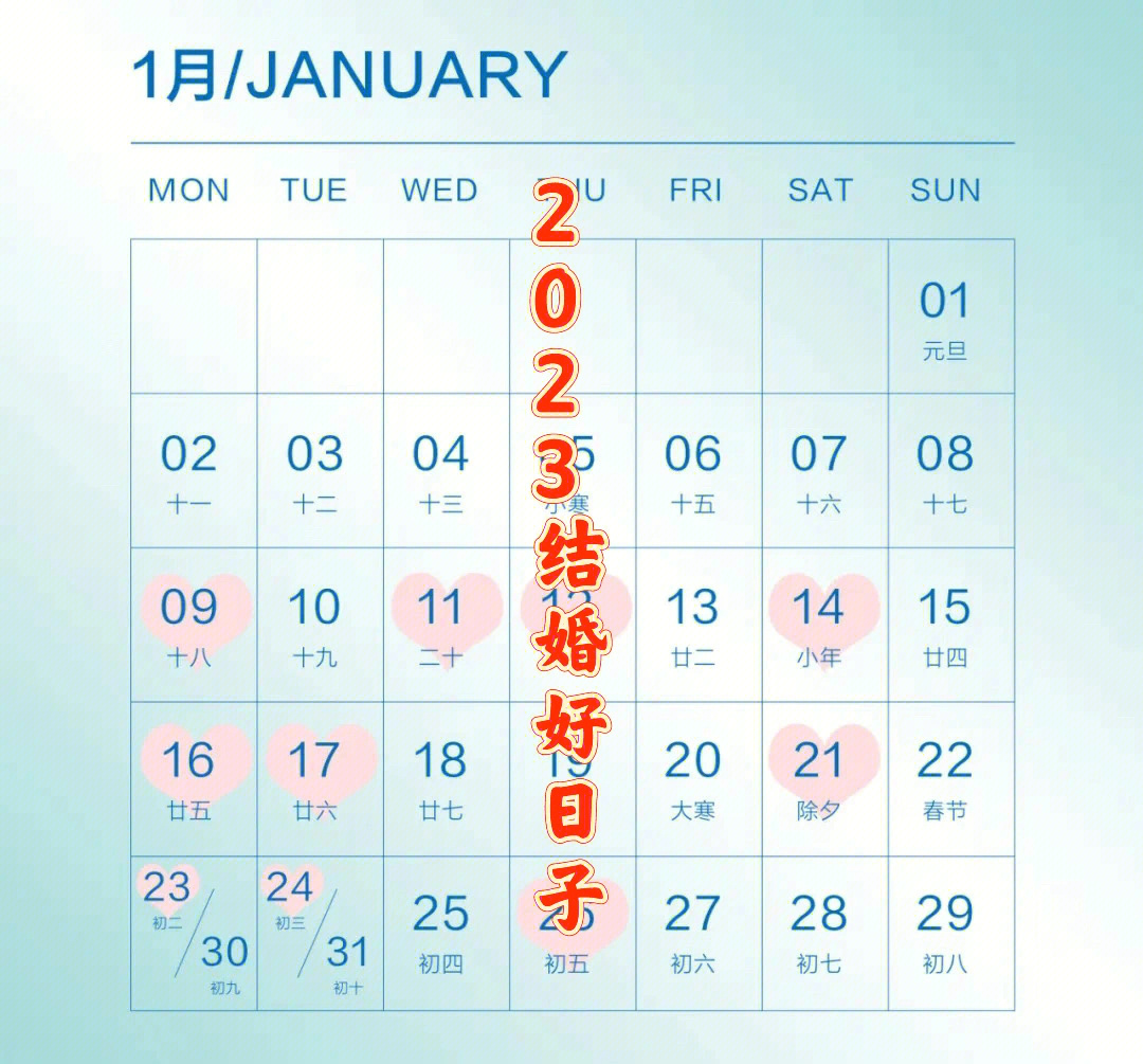 2023年全年365天,共计119天宜嫁娶,但仅有36天在周末及法定节假日.