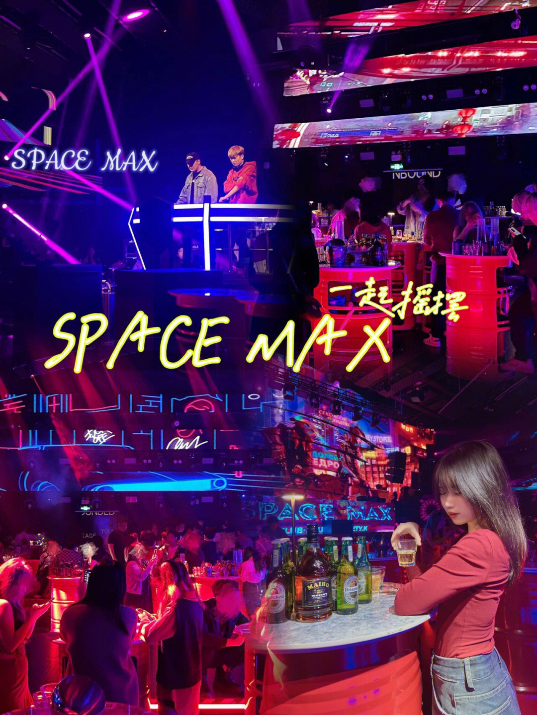 东莞探店丨滴滴75今晚来spacemax跳舞吧