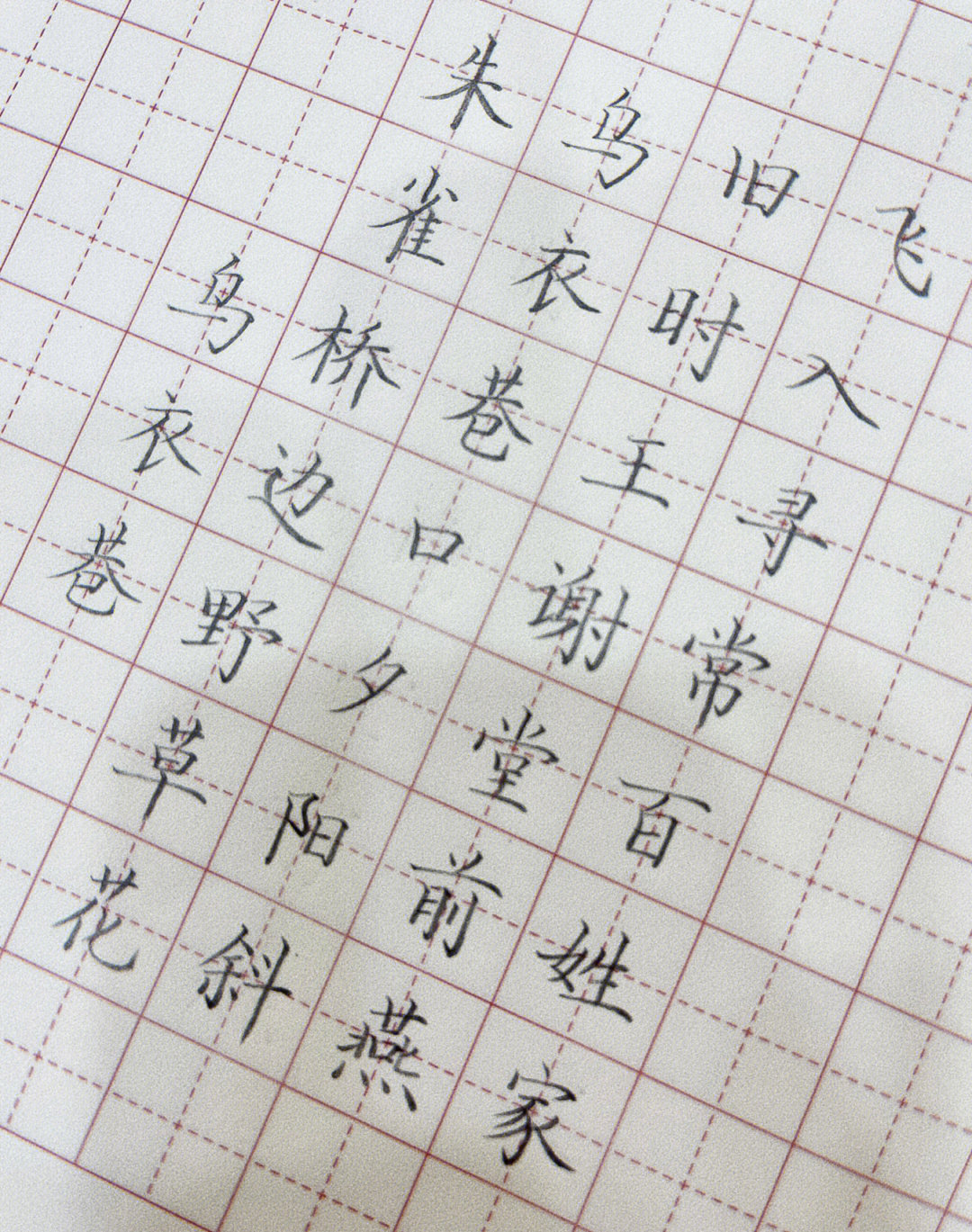 《乌衣巷#硬笔书法练习#古诗#练习硬笔书法