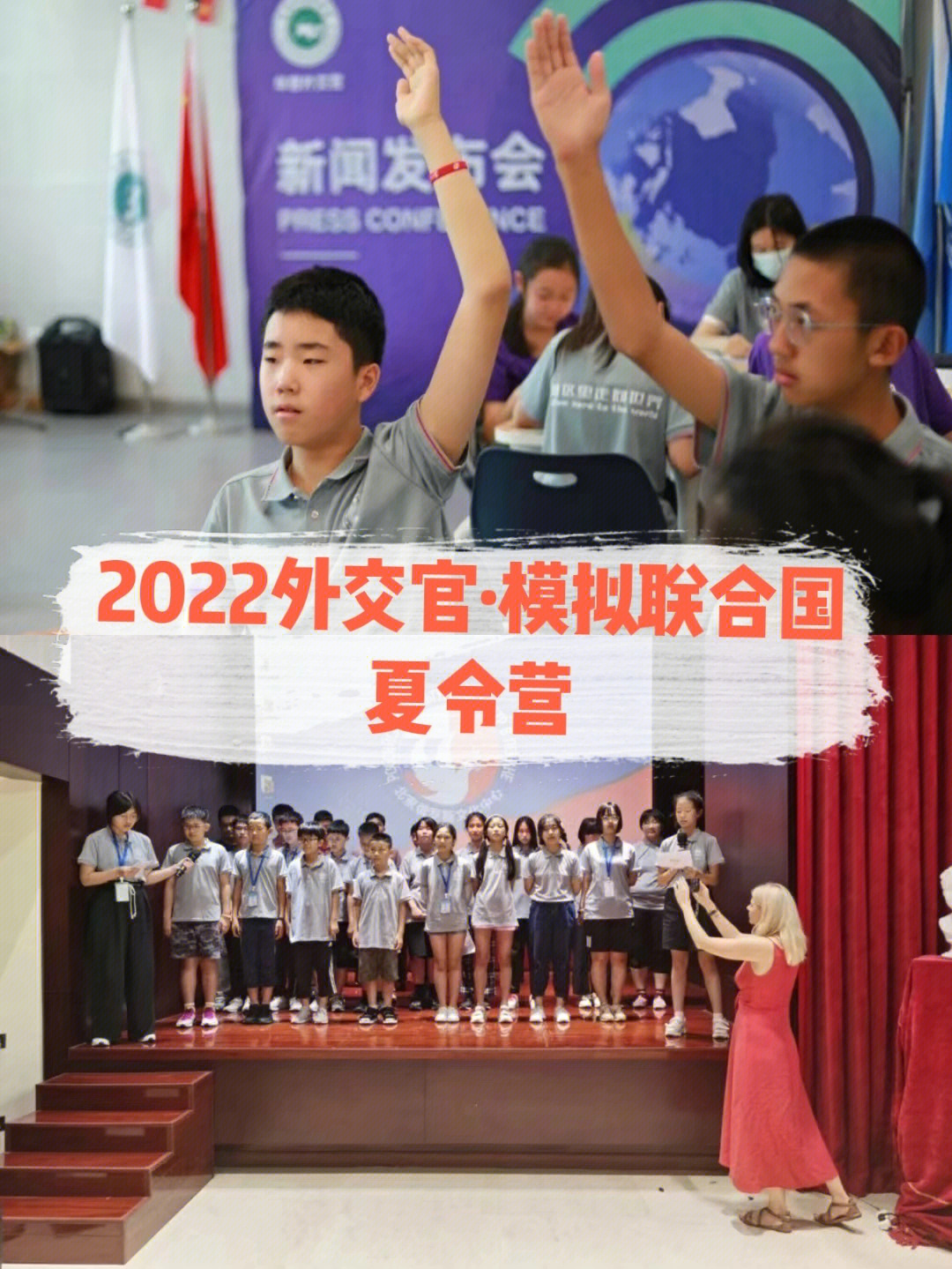 2022国际青少年模拟联合国项目启动啦