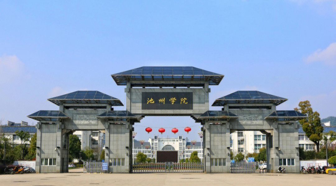 成人高考之池州学院