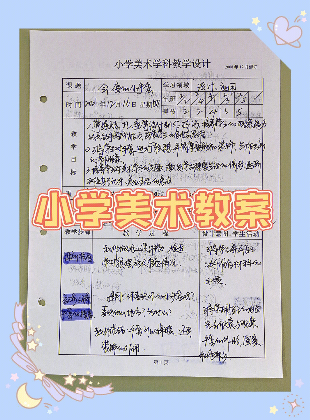 表格个人简历空白模板_小学教案模板空白表格下载_教案标准空白模板