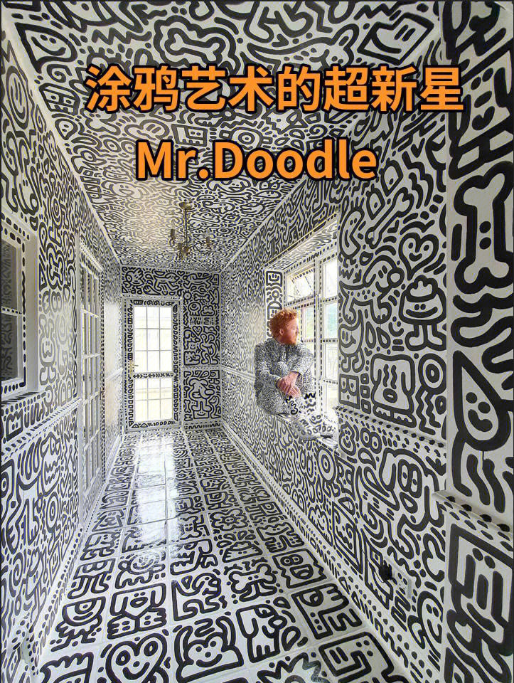 mrdoodle涂鸦艺术的超新星