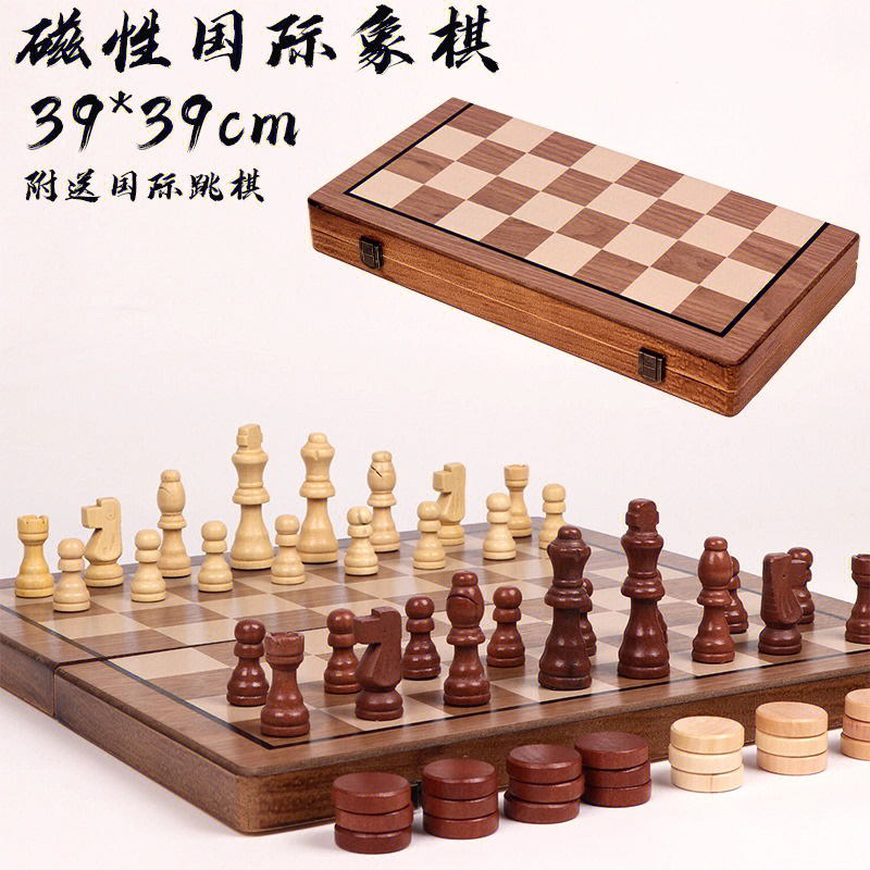 西洋棋chess高档实木棋盘纯实木磁性折叠大号象棋我们这款是大号的,非