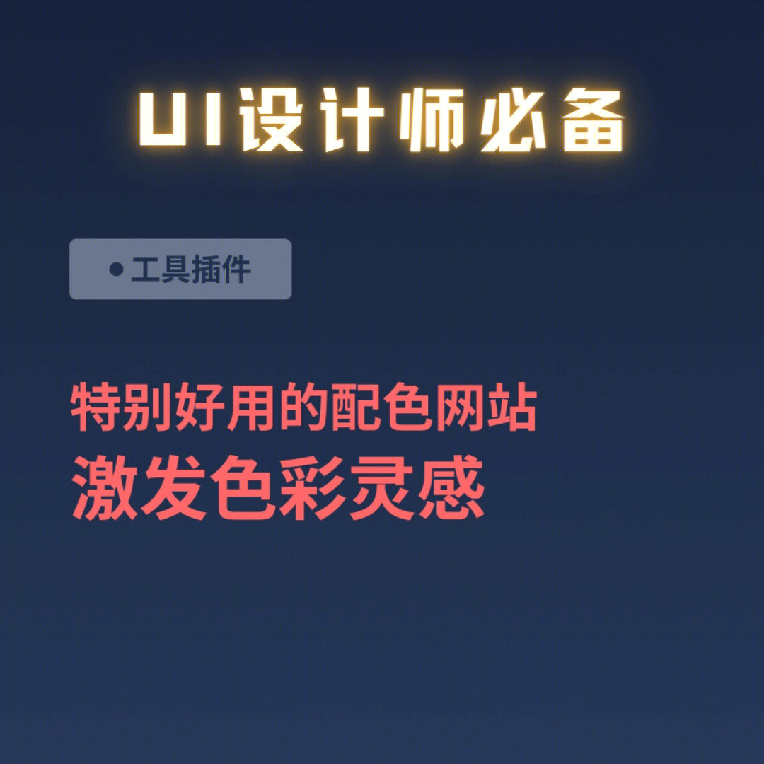 特别好用的配色网站直接往软件里边导