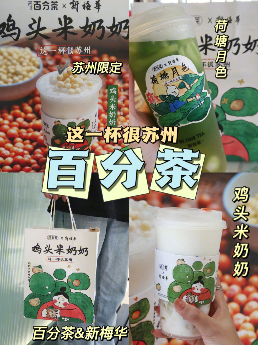 百分茶菜单苏州中心图片