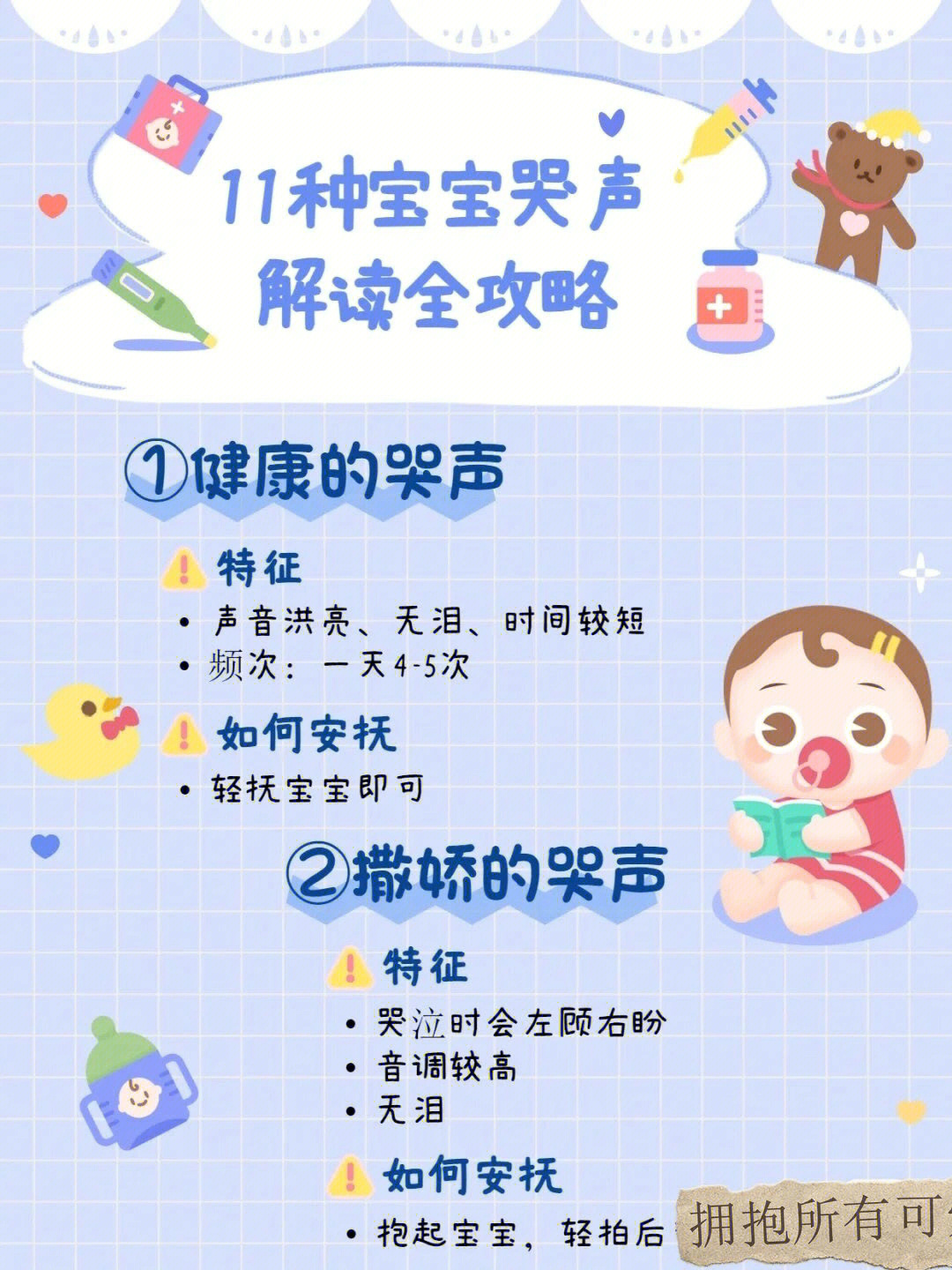 小鸭子的哭声图片