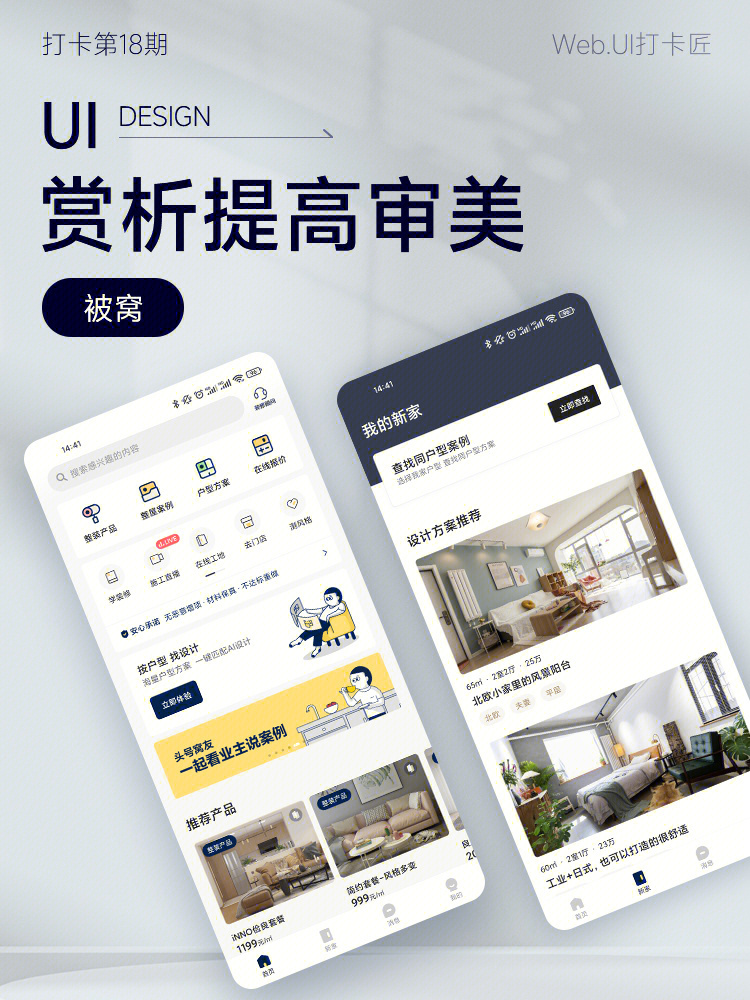 ui赏析打卡第18期家装服务app中性色简洁