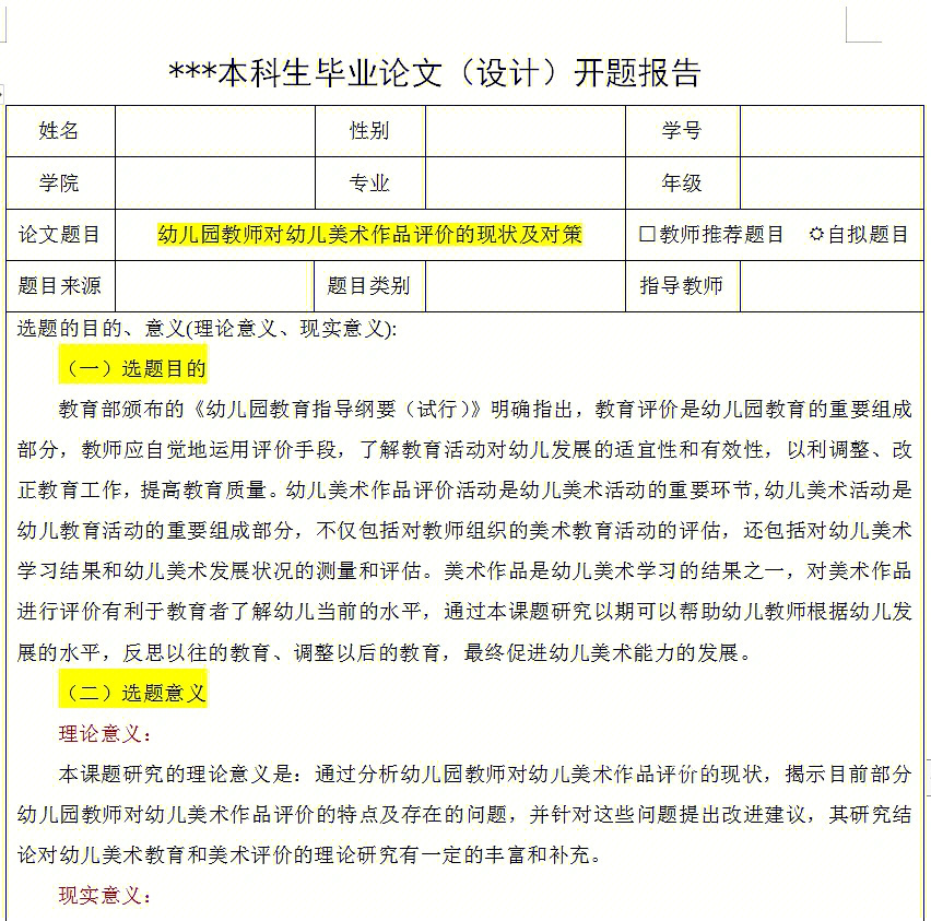 图片是关于教育专业的一篇开题报告模板(导师说可以当范本,9315