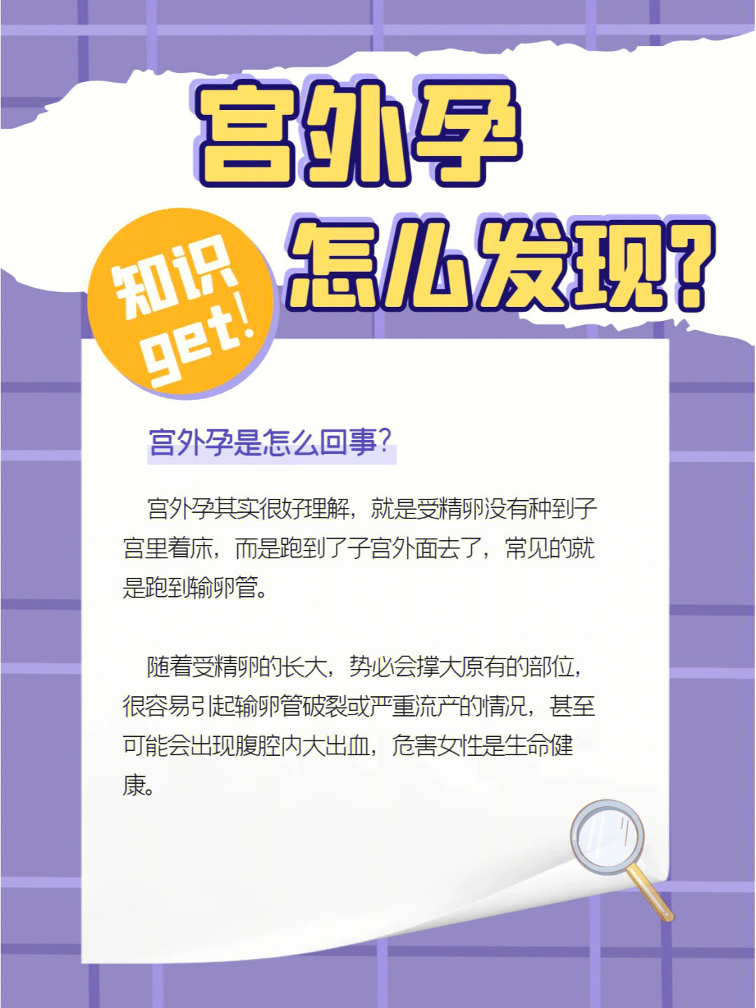 孕前应该知道的宫外孕知识提前保护自己