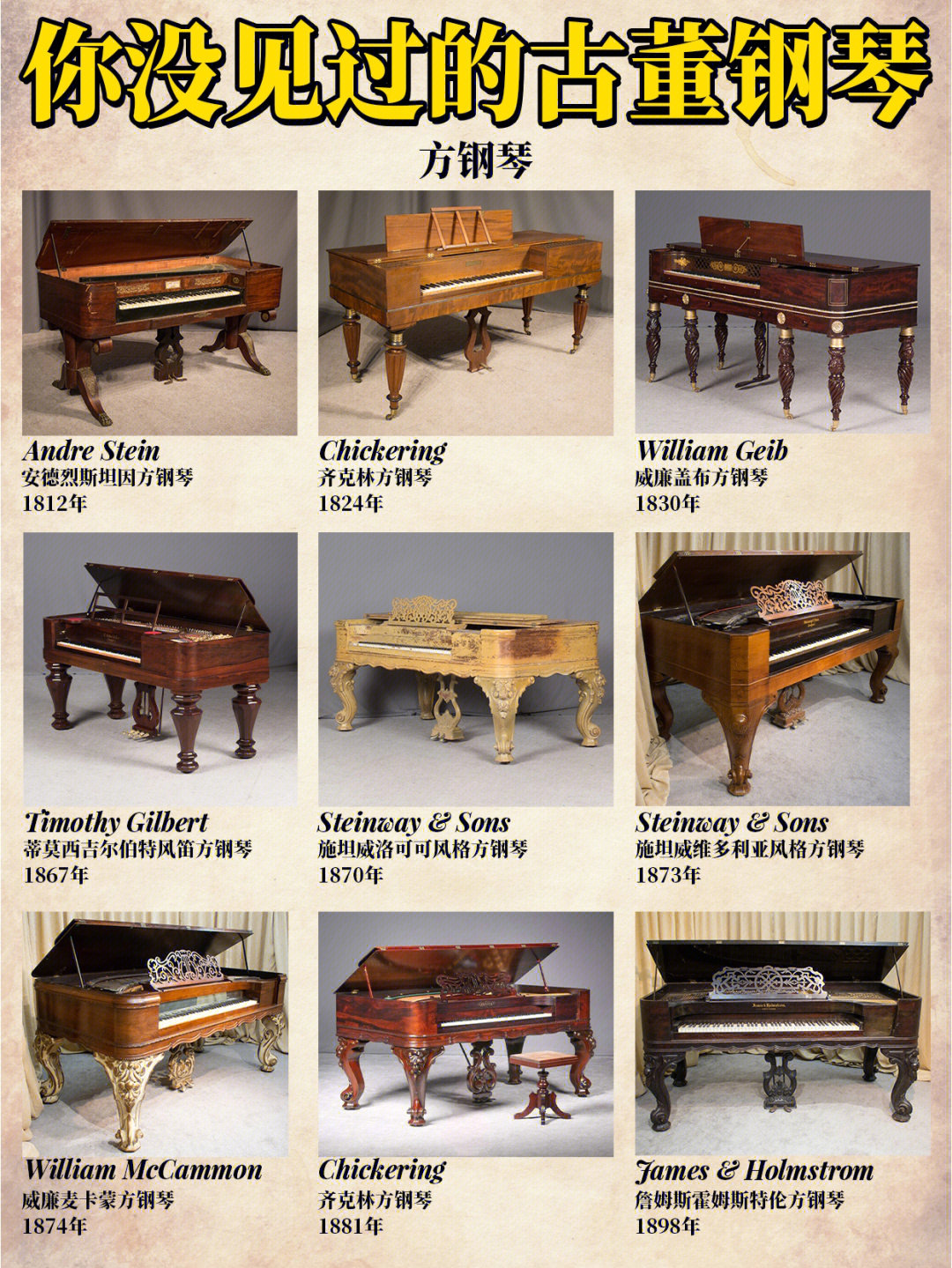 93方钢琴于1742年由约翰修夏发明,92151830年方钢琴占据欧洲