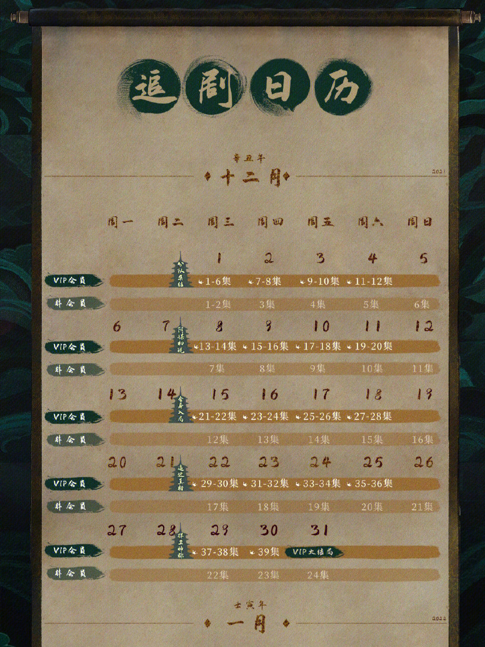 玲珑追剧日历表图片