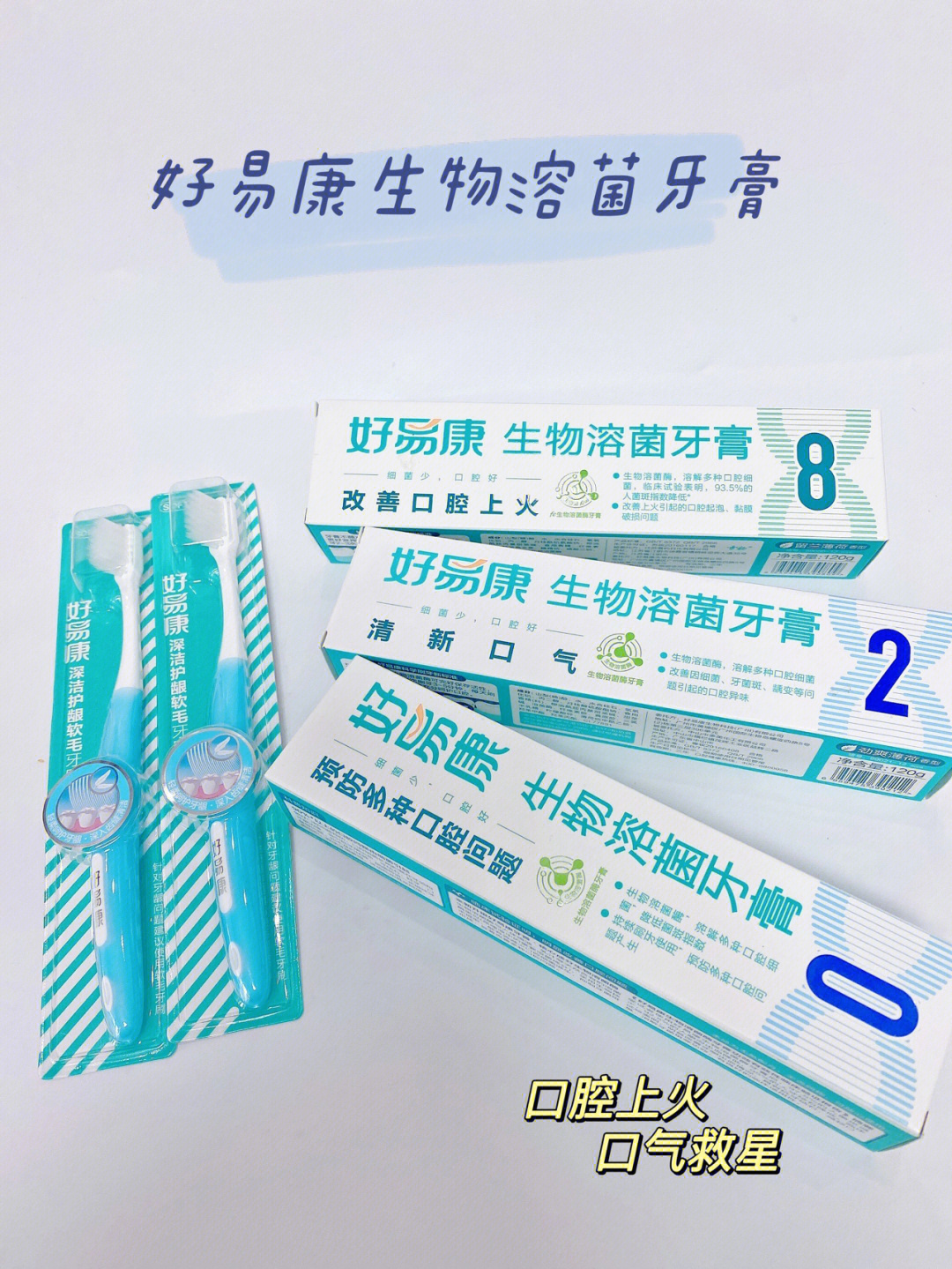 口腔异味都不敢太靠近别人说话被朋友安利了介套好易康280牙膏组合真