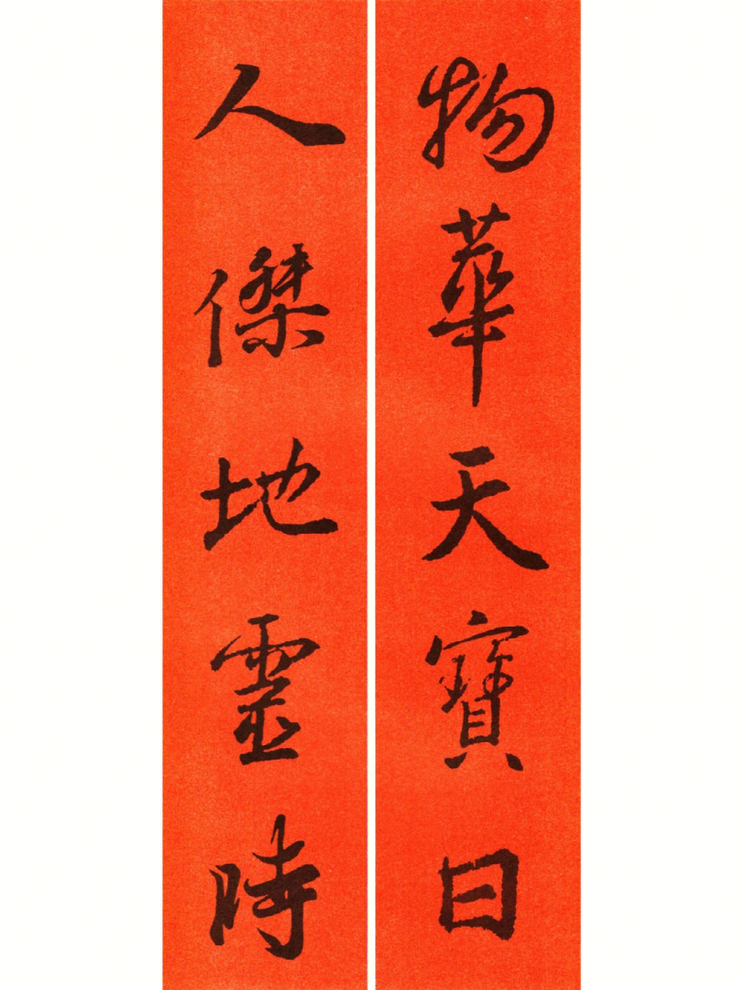 每日练字打卡#春联#对联#过年#王羲之#行书#今日狮法
