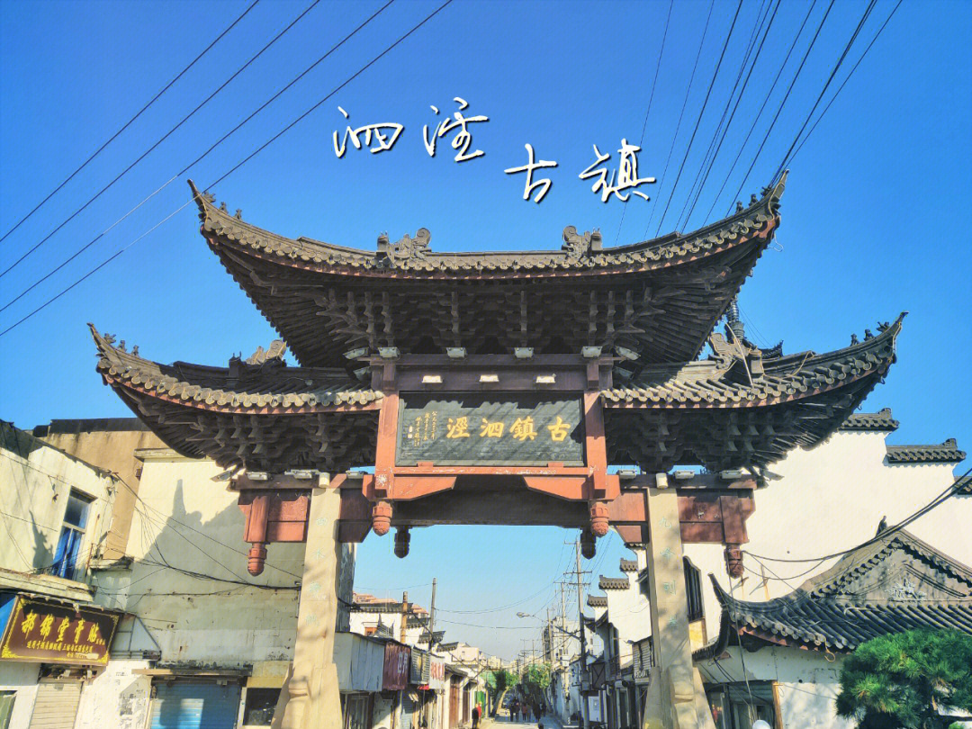 泗泾古镇景点图片