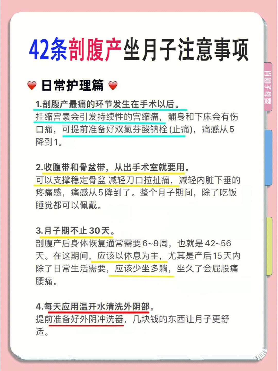 产后干货73剖腹产坐月子注意事项