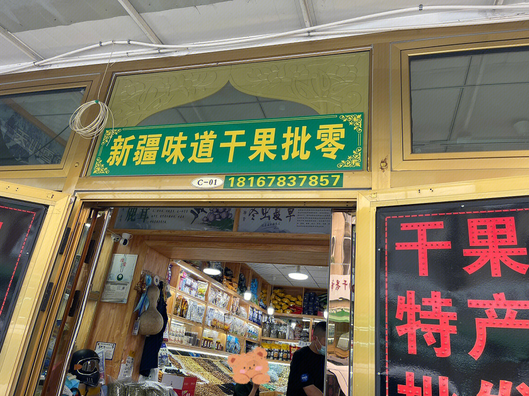 红山干果市场推荐一家山东小哥开的干果店