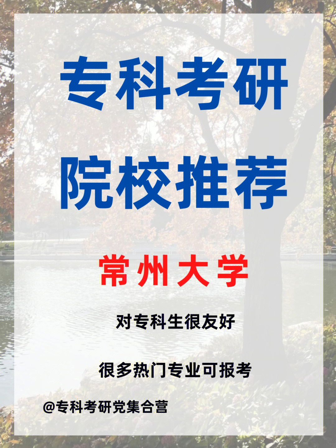 常州大学校园卡图片