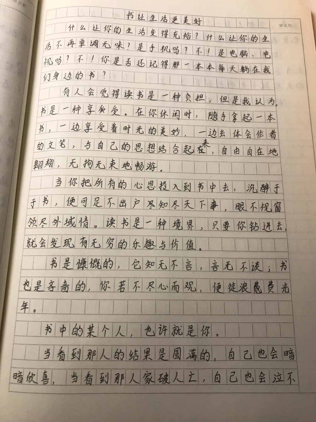 六年级语文第三单元作文