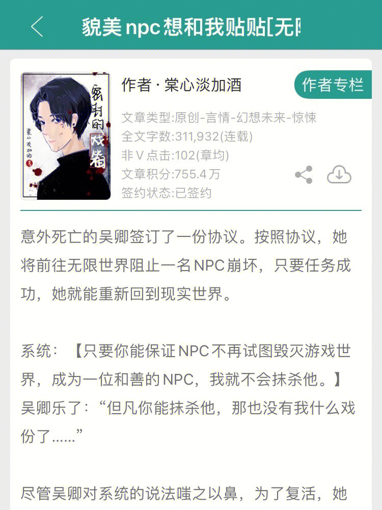 《貌美npc想和我贴贴[无限》by晋江61棠心淡加酒【女强无限流～超