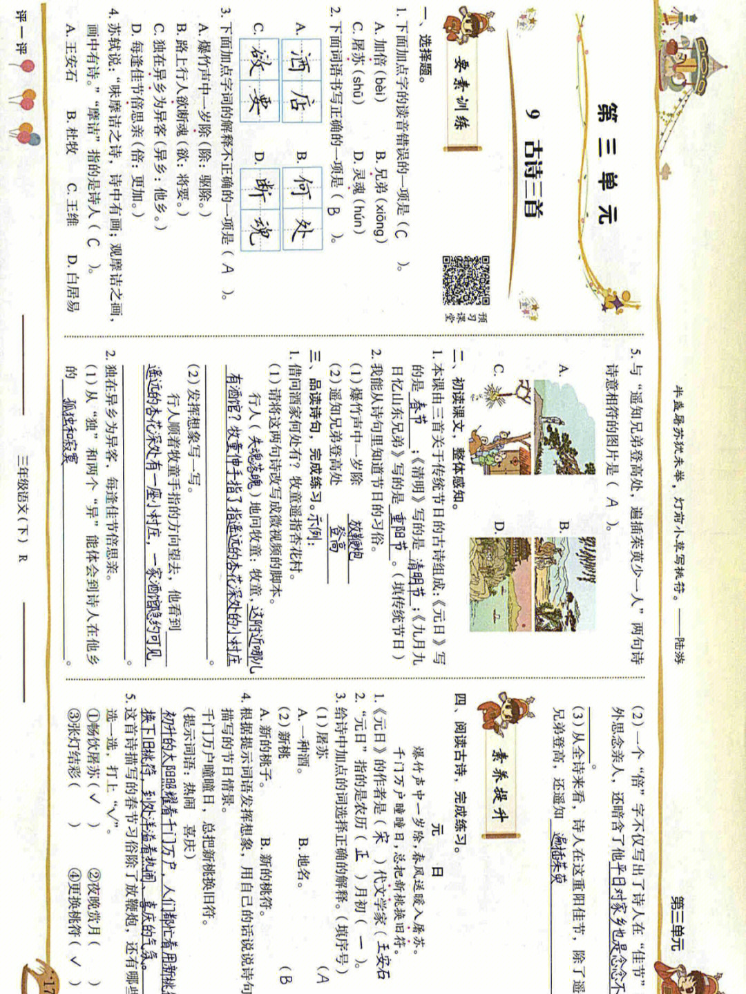 三年级语文下册,第三单元《黄冈小状元》答案解析