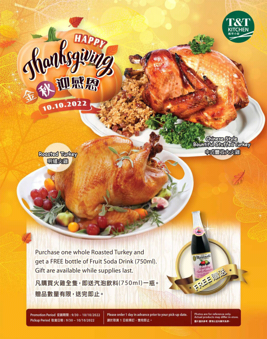 大统华感恩节菜单92中式丰收大火鸡0515内有吸满了肉汁的糯米饭