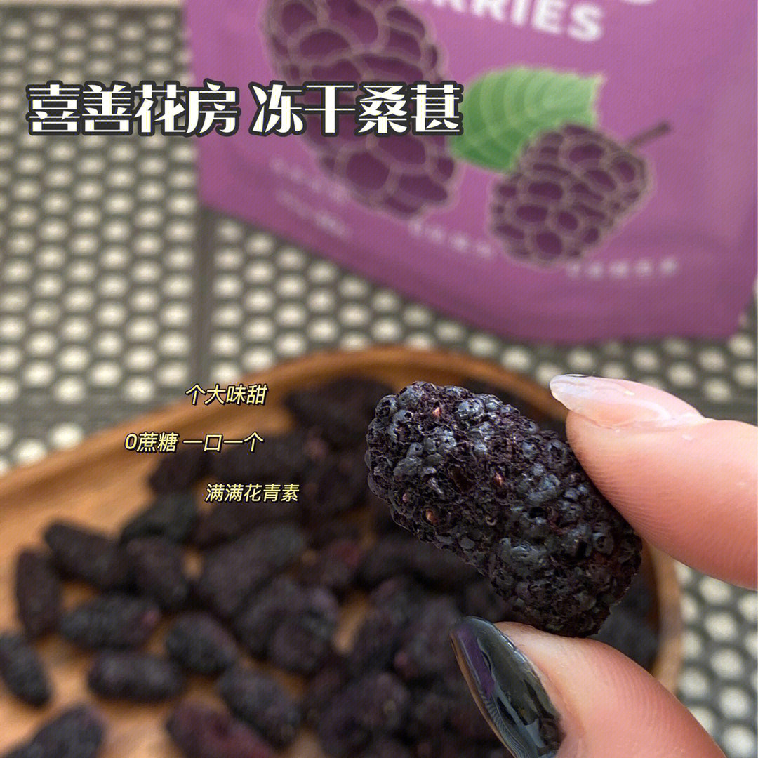 每一颗桑葚都饱满圆润,泡水喝,直接干吃或者拌酸奶制作下午茶都可93