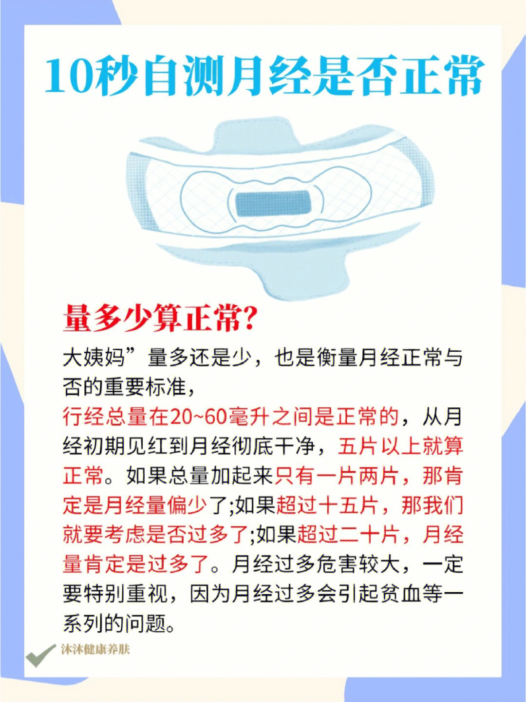 10秒自测月经是否正常 量多少算正常?