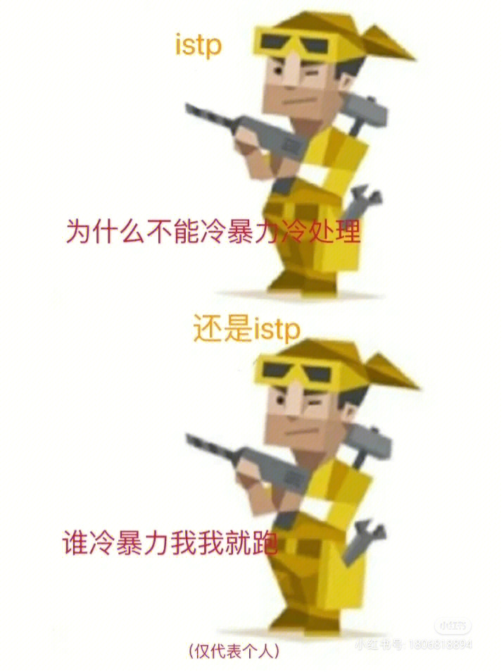 istp拟人图片