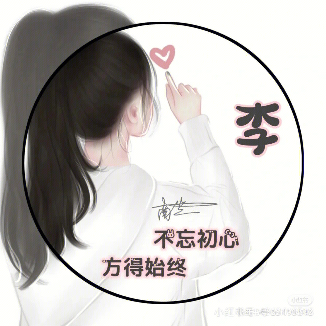 李姓名人女图片