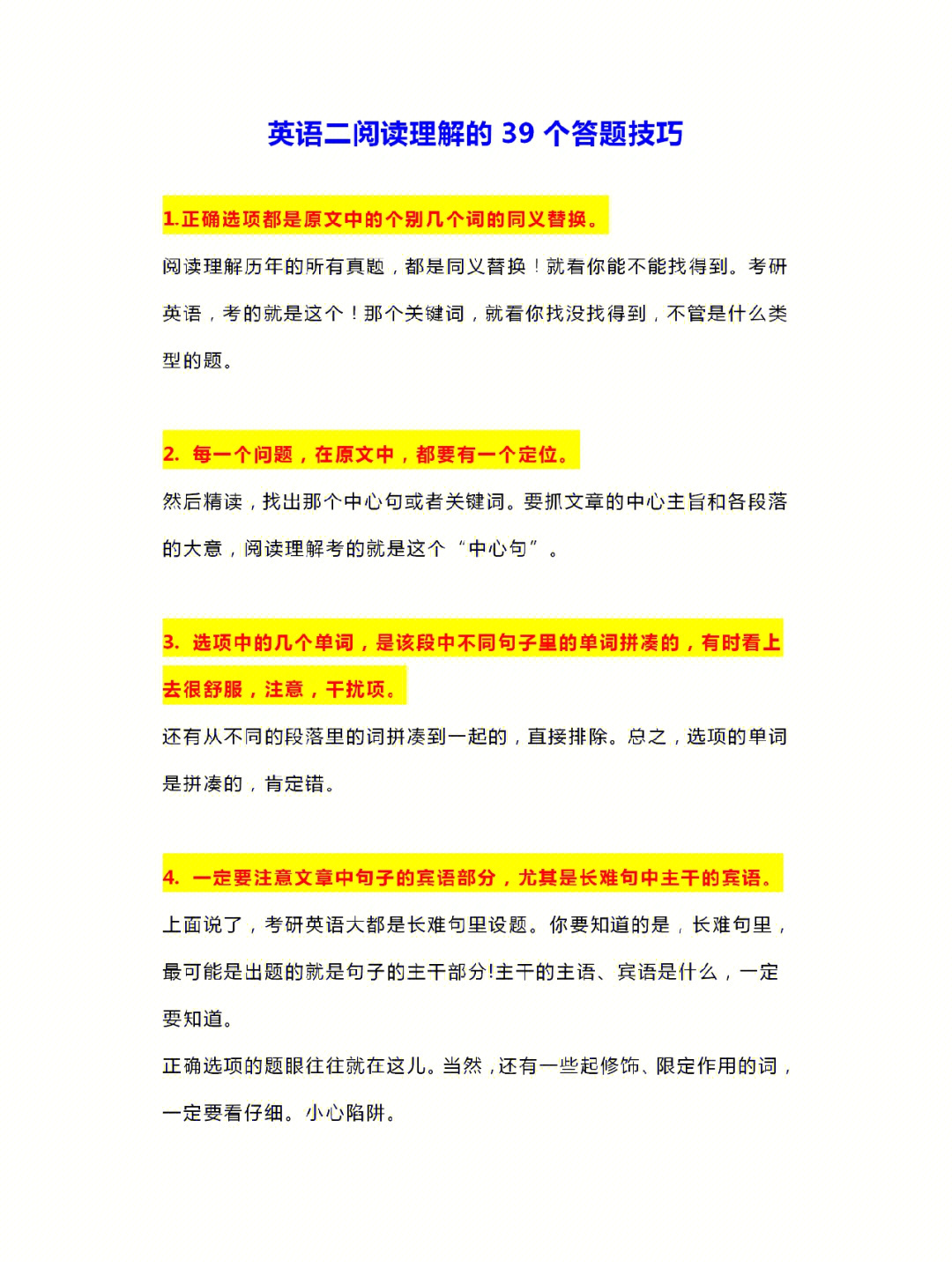 收藏考研英语二阅读理解的39个答题技巧