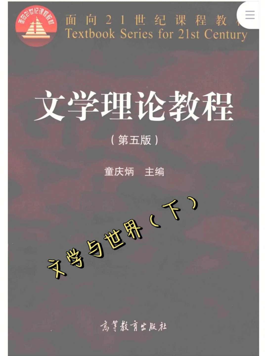 文学理论笔记课程:b站杨宁老师教材:文学理论教程董庆炳版第二章文学