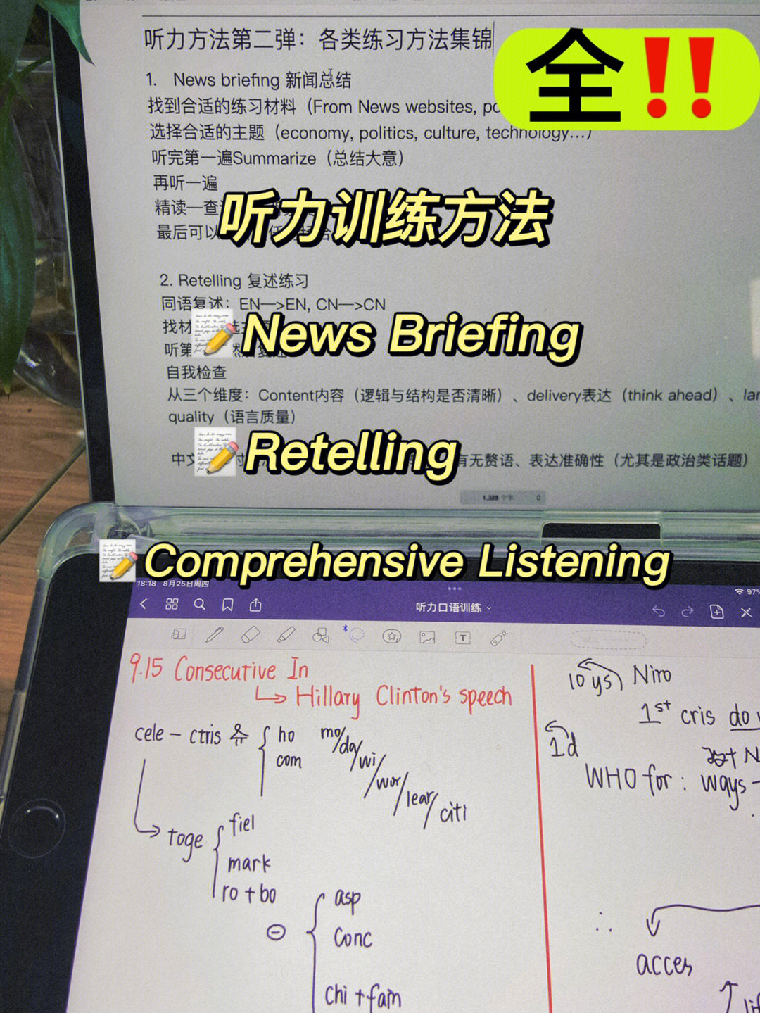 这些是口译老师亲授,超级详细超级全的听力训练方法,适用于英语小白