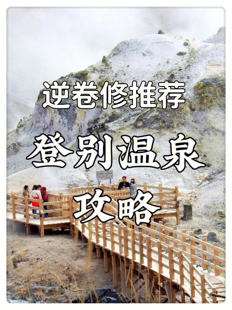 北海道温泉带字图片