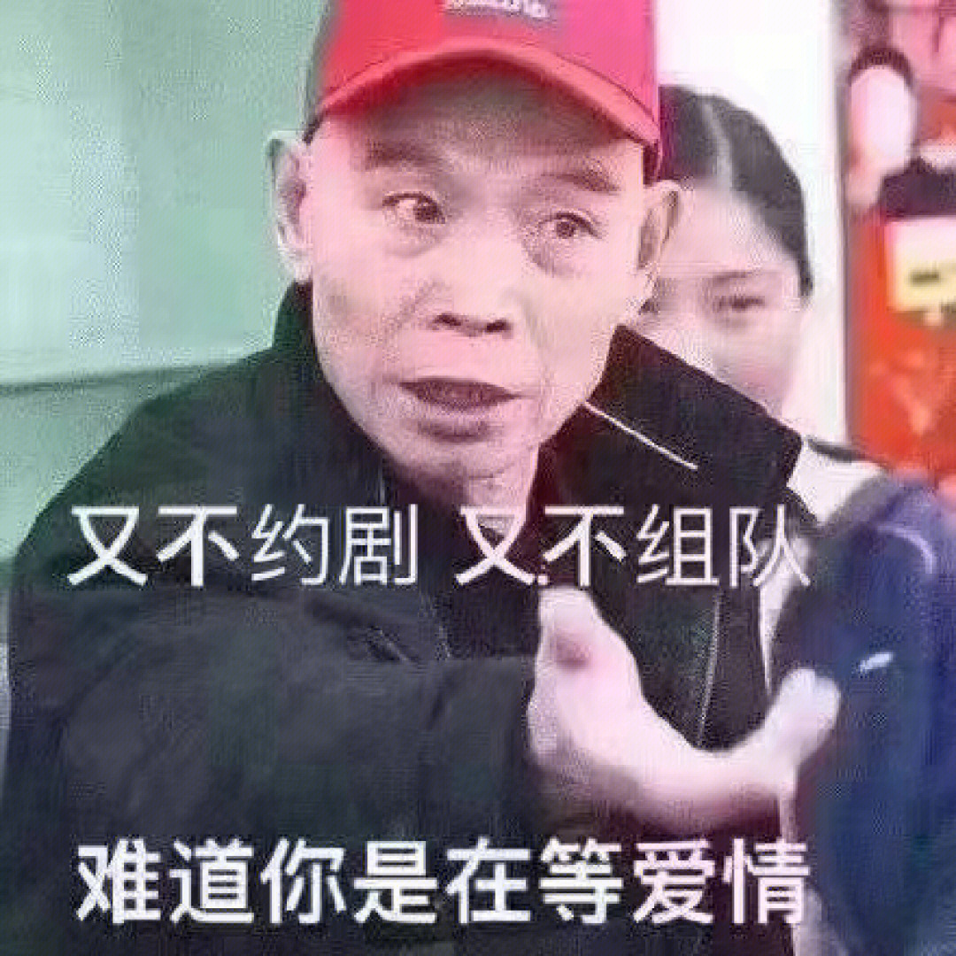 剧本杀拼车表情包图片