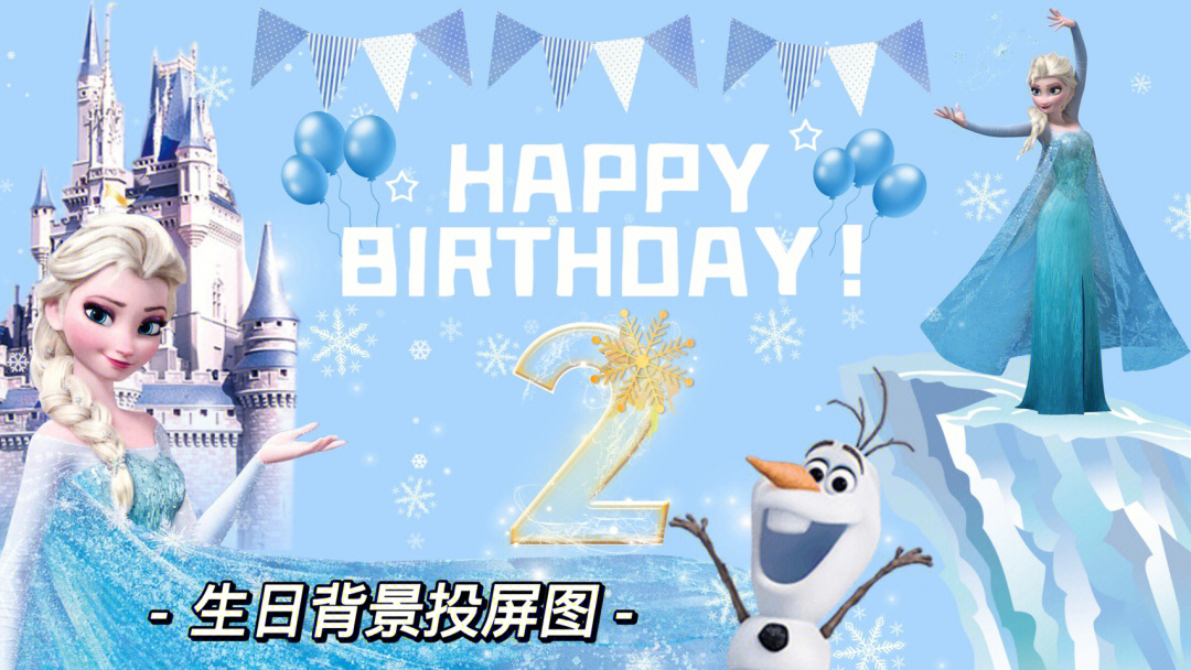 冰雪奇缘宝宝主题生日电视投屏背景图