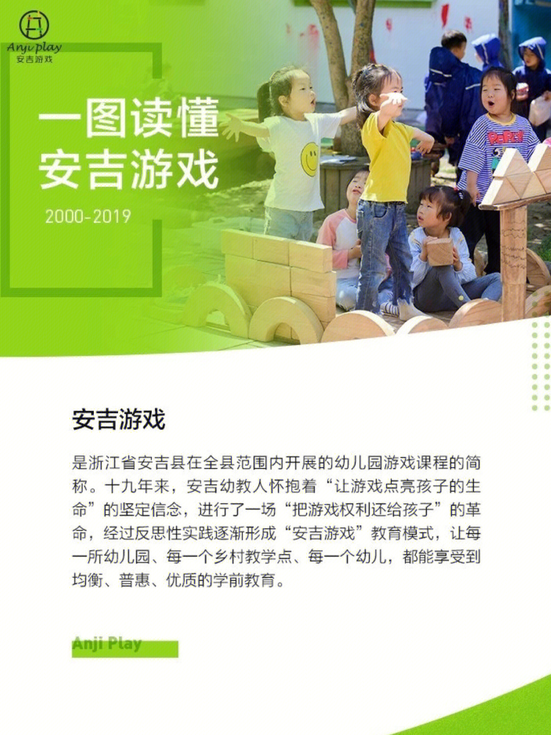 走进安吉游戏一